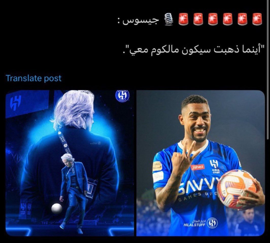 جيسوس في تصريح سابق:اينما ذهبت سيكون مالكوم معي